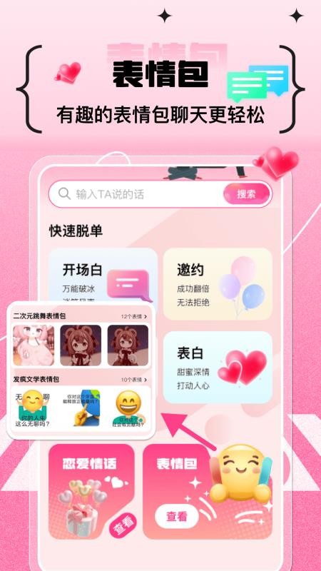 甜蜜恋爱聊天小帮手最新版v1.0.3(2)