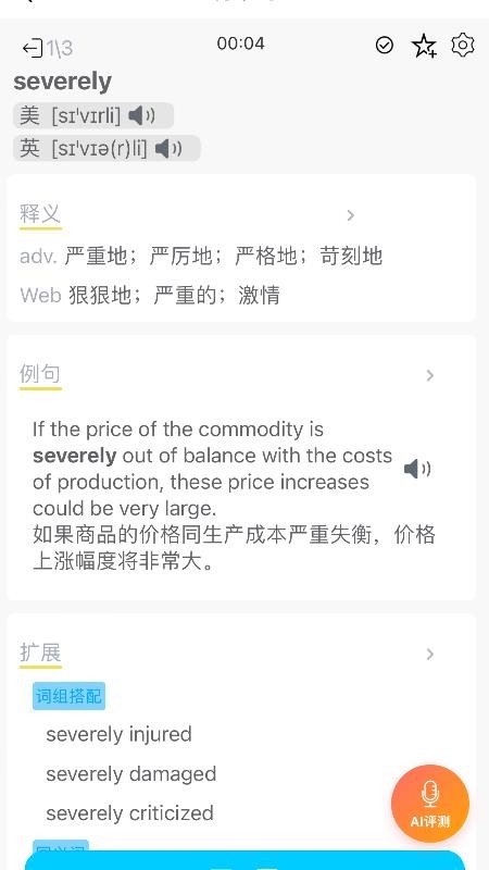 秒单词手机版v1.0.121(1)