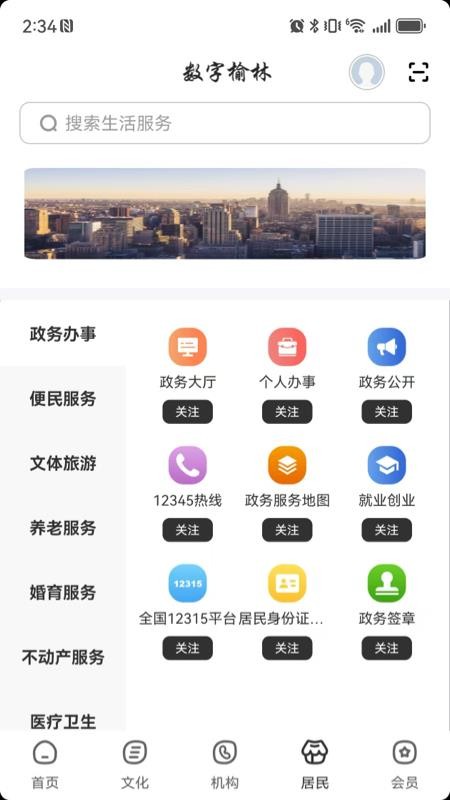 数字榆林最新版v2.8.4(4)
