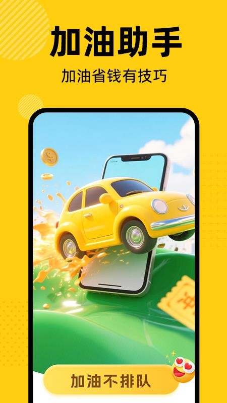加油优惠折扣券最新版v1.0.6(4)