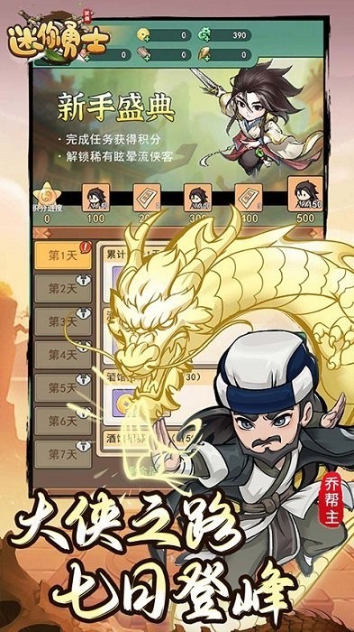 迷你勇士游戏