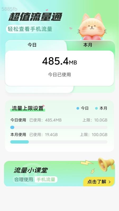 超值流量通官网版v2.1.0(4)