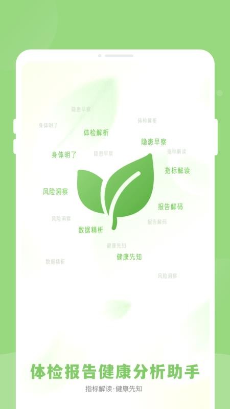 体检报告健康分析助手官网版v1.0.0 4