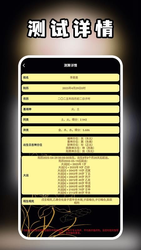 测一测八字免费版v1.4(1)