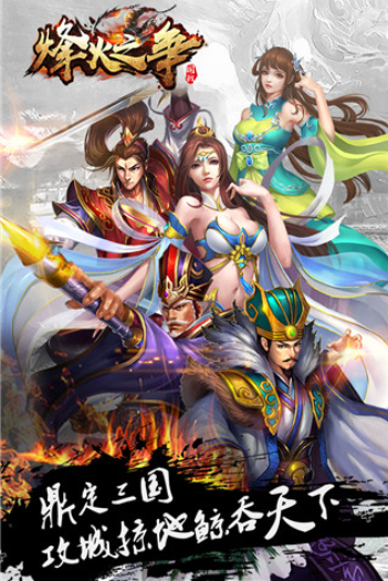烽火之争国际版