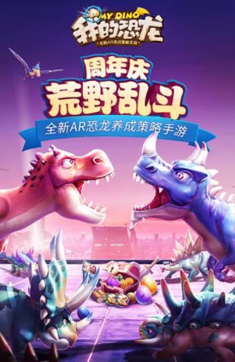 我的恐龙国际版v4.7.0 2