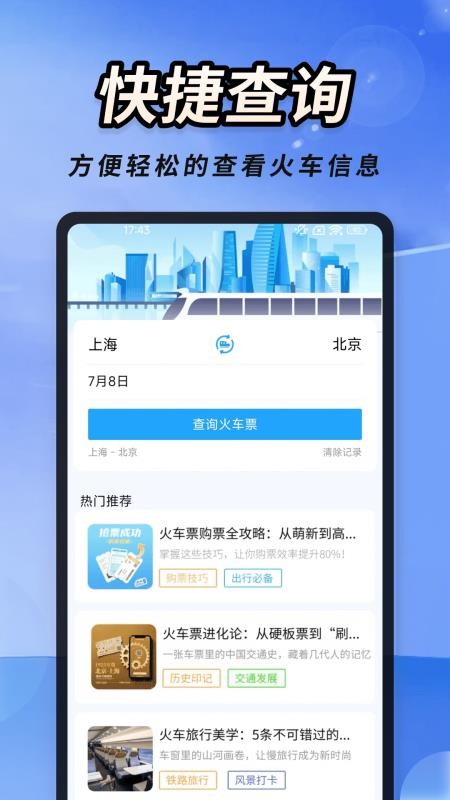 火车高铁票大管家手机版v1.0.2 1