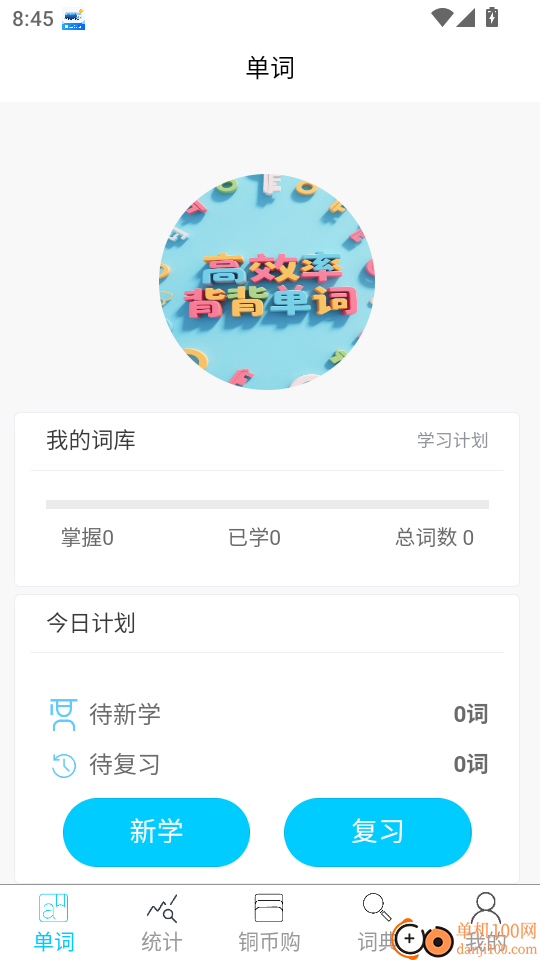 秒单词手机版
