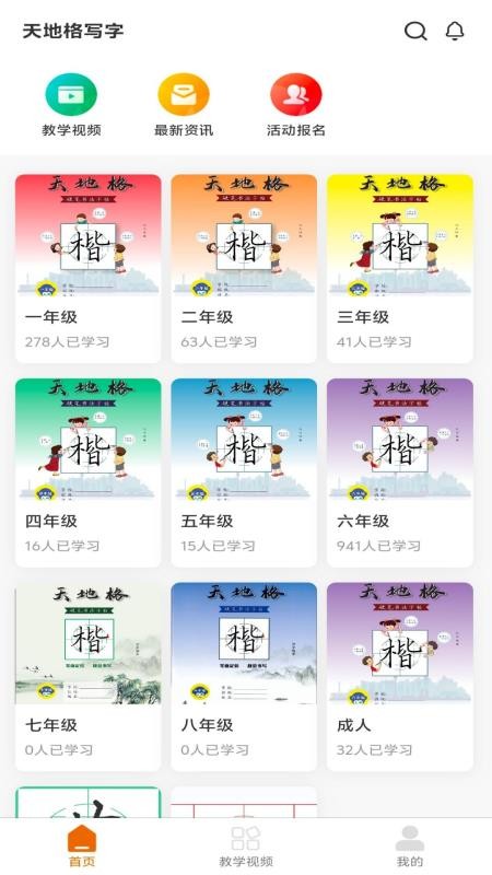 天地格书法免费版v1.0.3(4)