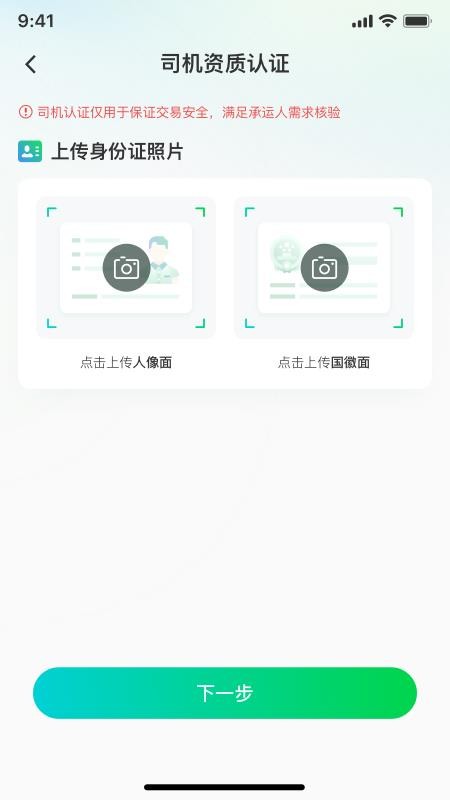 企运联司机最新版v2.0.3 4