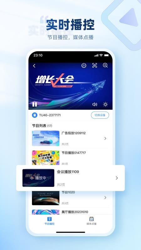 ViPlex Handy软件(屏精灵)v5.3.6.0201 1