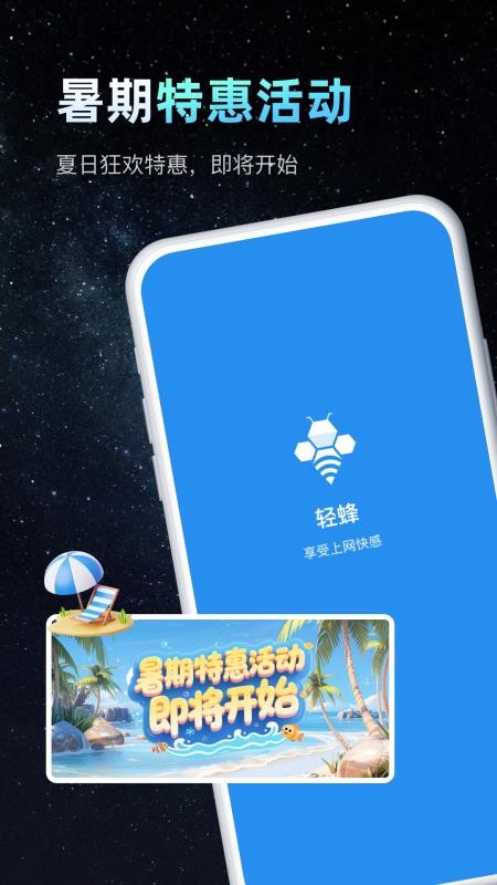 轻蜂加速器免费版v3.4.9(3)