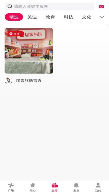 团客悠选最新版v1.1.0 3