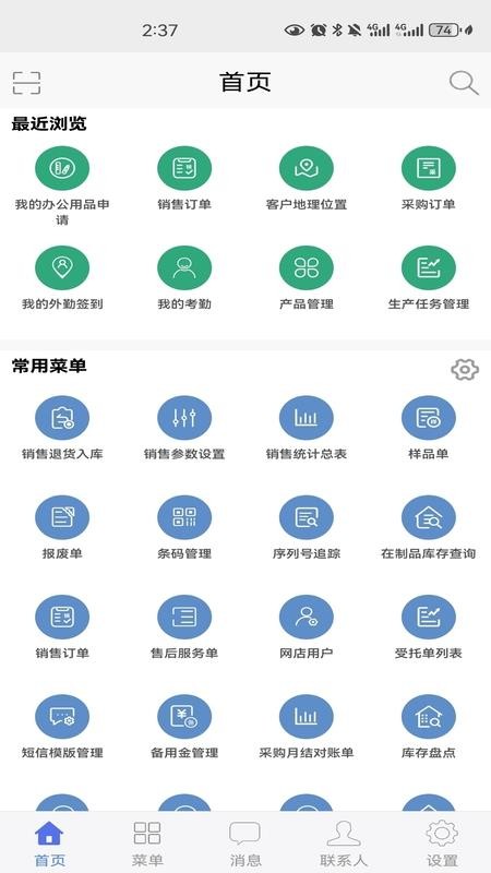 宏见ERP官网版