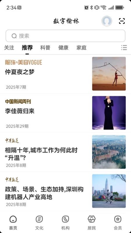 数字榆林最新版v2.8.4(1)