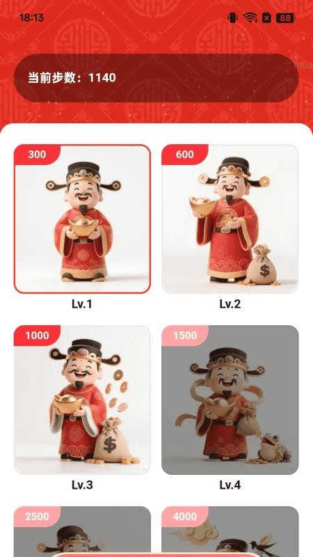 走路集财运最新版v2.0.3 4