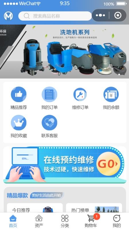 茂全环保手机版appv1.0.12 3
