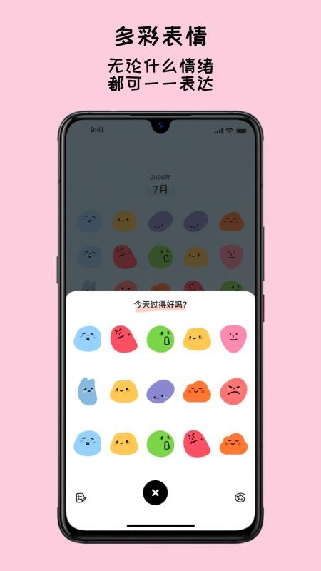 EMMO手帐免费版v1.0.0(1)