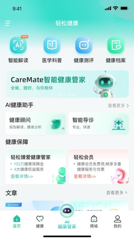 轻松健康最新版