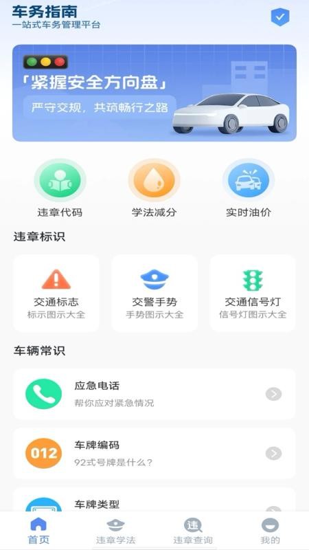 交通违章信息通客户端v1.0.0 4