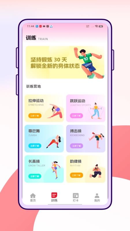 萝卜长高运动客户端v1.0.0 1