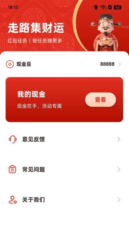 走路集财运最新版v2.0.3 2