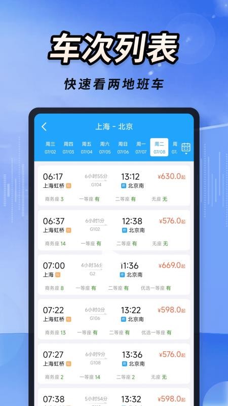 火车高铁票大管家手机版v1.0.2 4