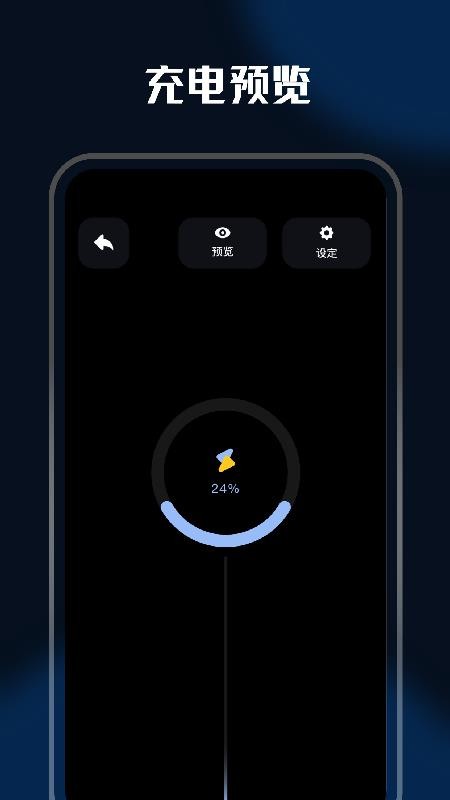 充电特效最新版v1.4(2)