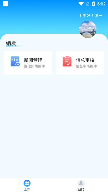 广州融媒云官方版v2.0.1(2)