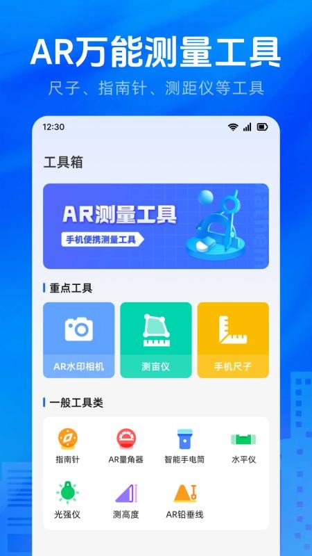 万能测量AR测亩仪免费版v3.0.0.300(1)
