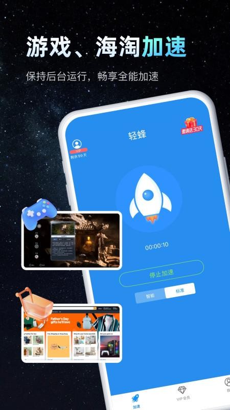 轻蜂加速器免费版v3.4.9(2)