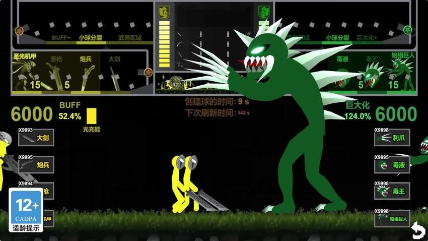 我要当巨人游戏v1.0.0(3)