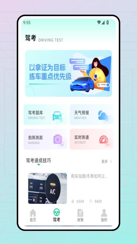 合车队V3手机版v1.0.0(3)