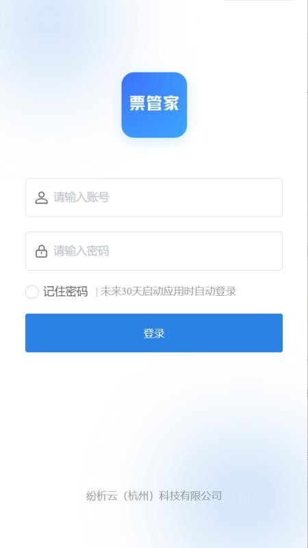 纷析云票管家官方版v1.5.2(5)