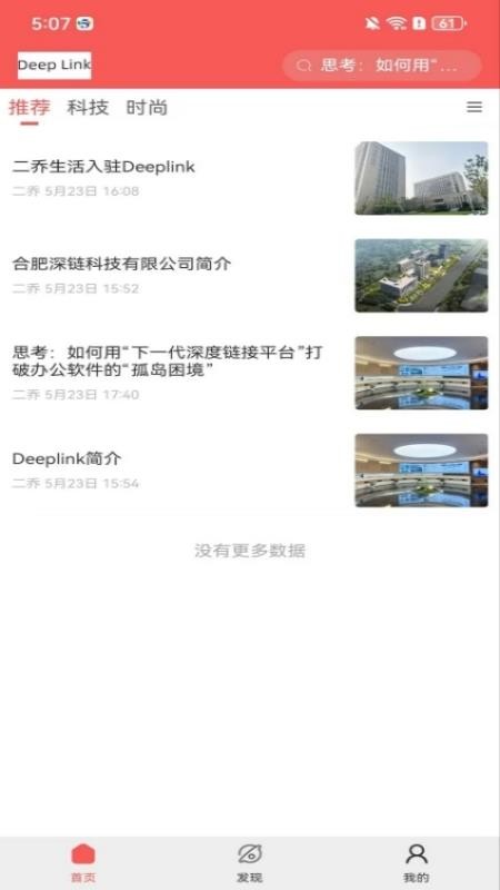deeplink最新版