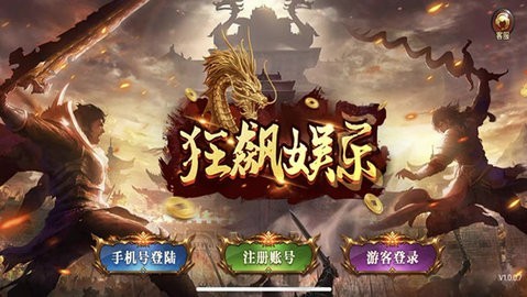 狂飙棋牌最新版