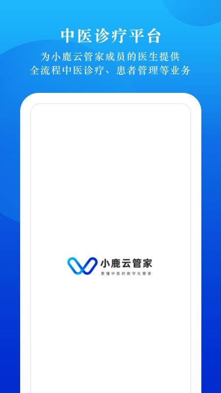 小鹿云管家免费版v1.0.0 5