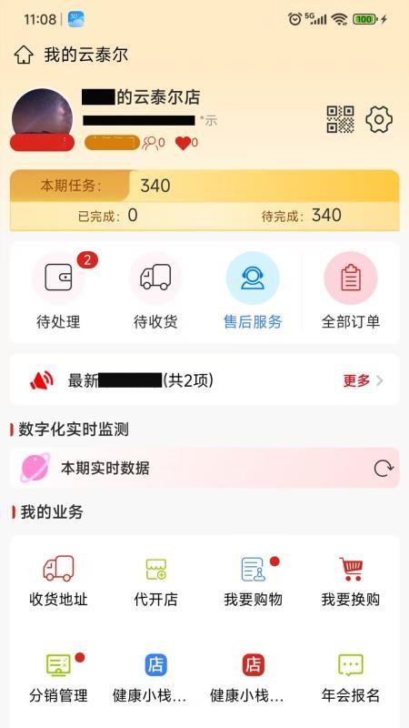 云泰尔官方版v3.0.3 1