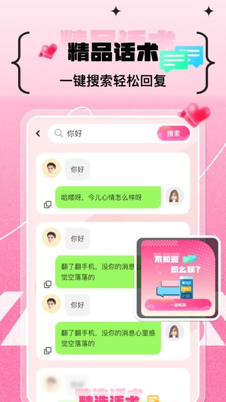 甜蜜恋爱聊天小帮手最新版v1.0.3(1)