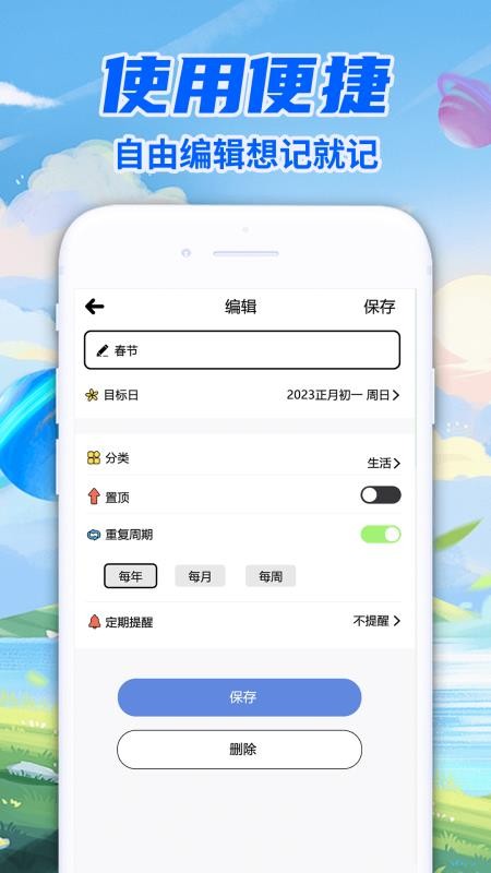 倒计时DaysMaster免费版v1.3.3 3