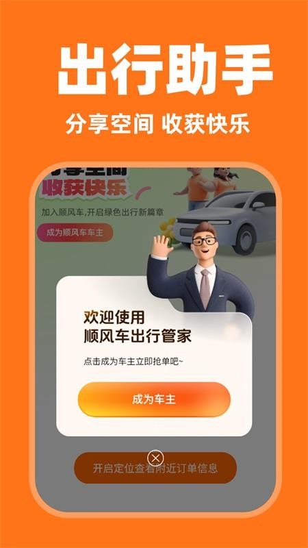 嗒嗒顺风车最新版v1.0.4 4