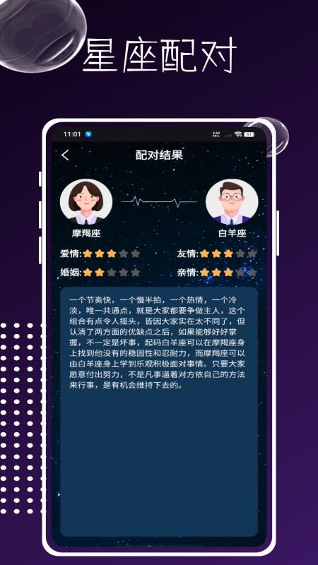 星星识别官网版v1.0.0(4)