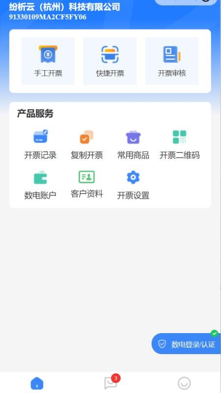 纷析云票管家官方版v1.5.2(4)