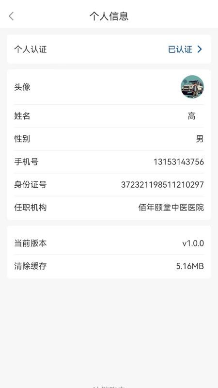 医师帮联盟最新版v1.3.0 4