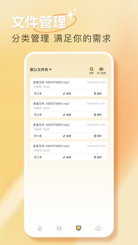 音频圣手安卓版v1.1 1