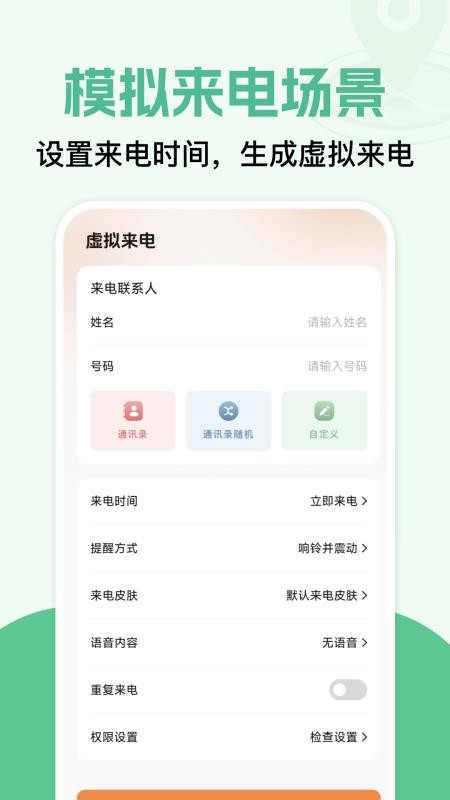 FakeLocallon官方版v1.3(4)