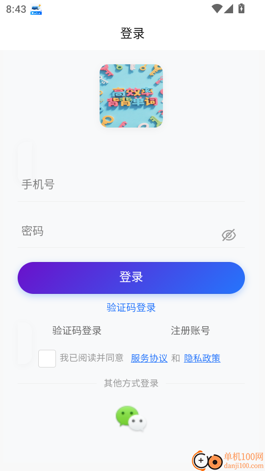 秒单词手机版