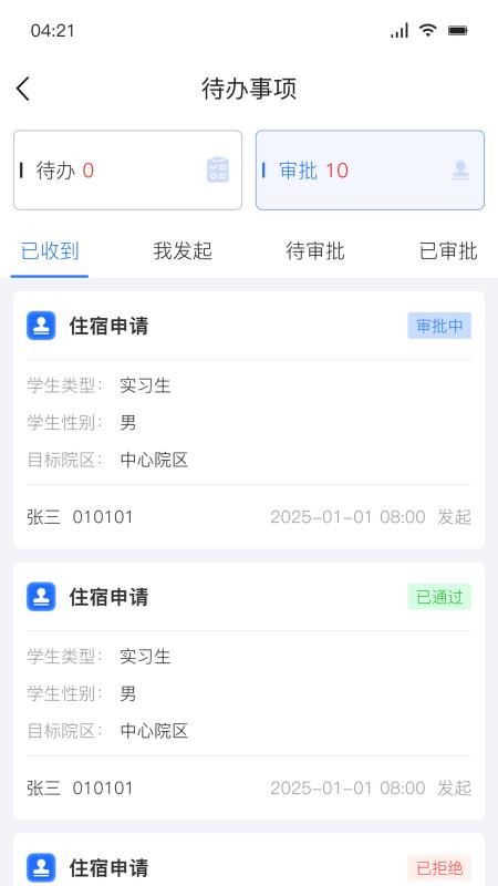 医宿云管手机版v3.0.2 2
