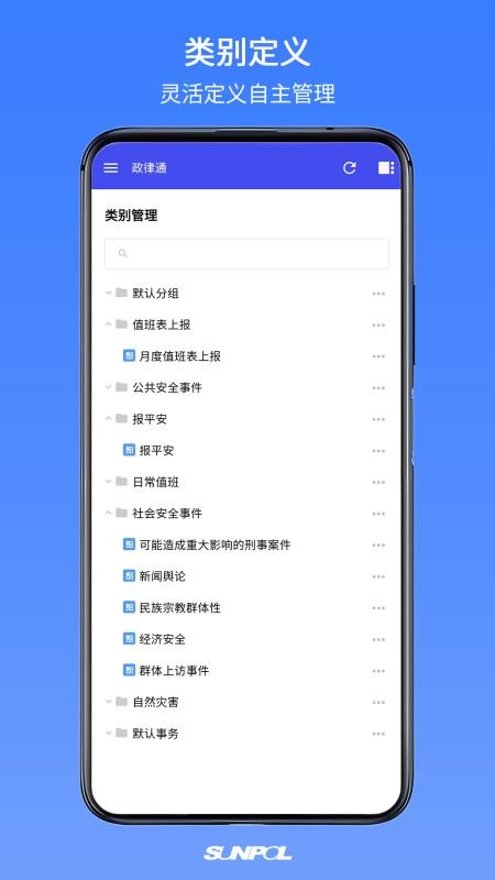 政律通软件v1.0.1(3)