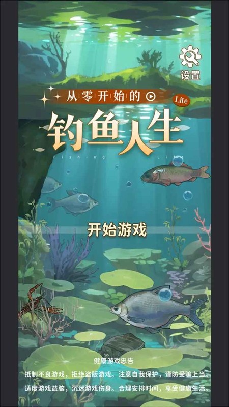 从零开始的钓鱼人生Lift挑选v1.4.06(1)